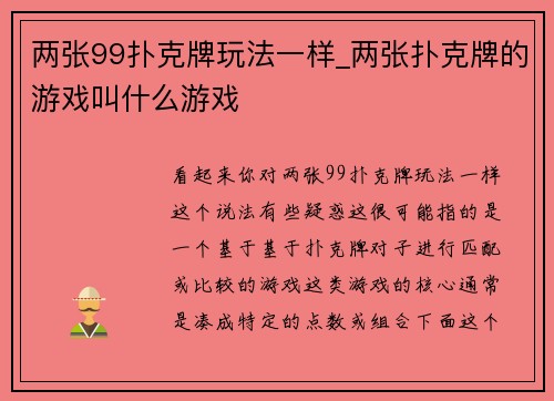 两张99扑克牌玩法一样_两张扑克牌的游戏叫什么游戏