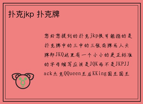 扑克jkp 扑克牌