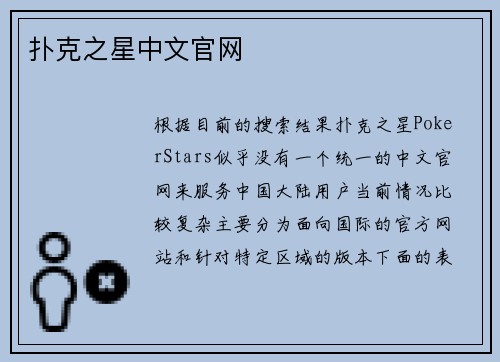 扑克之星中文官网