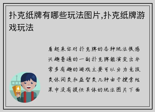 扑克纸牌有哪些玩法图片,扑克纸牌游戏玩法