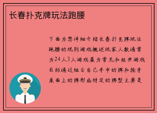 长春扑克牌玩法跑腰