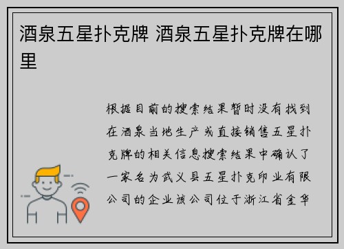 酒泉五星扑克牌 酒泉五星扑克牌在哪里