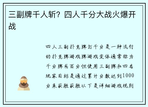 三副牌千人斩？四人千分大战火爆开战